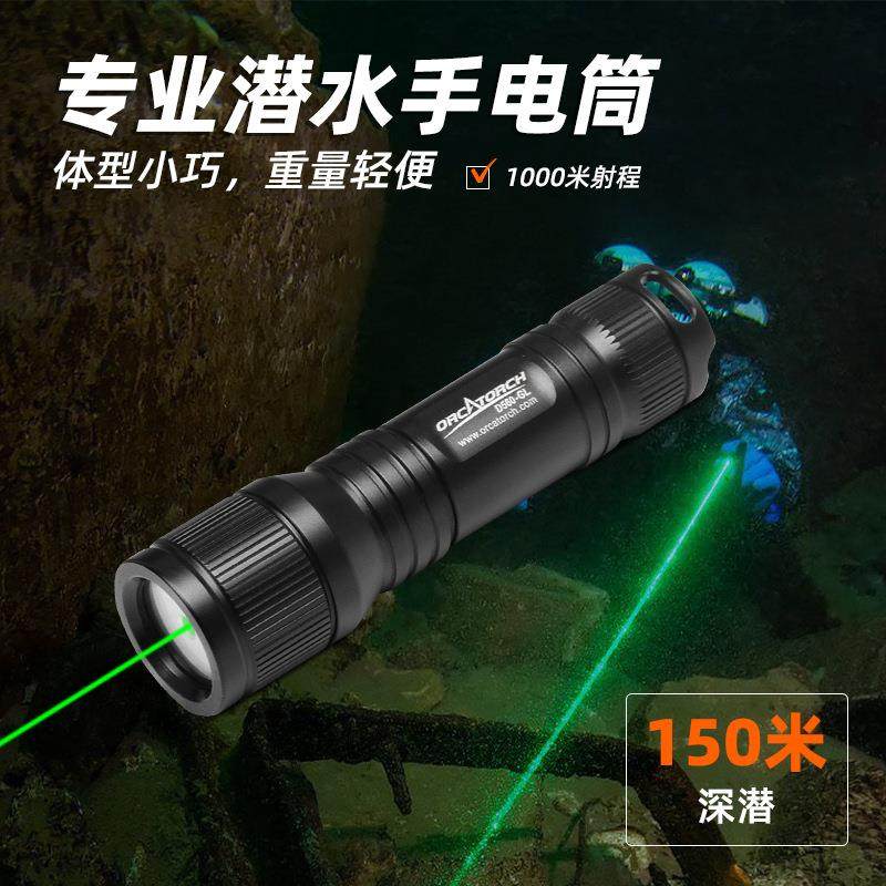 ORCATORCH虎鲸D560GL潜水手电筒潜导教练打信号远射专业夜潜手电