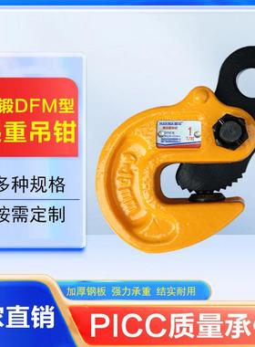 DFM模锻翻转吊钳钢板吊钳1吨2吨3吨5吨横吊钢板夹翻转起重夹钳