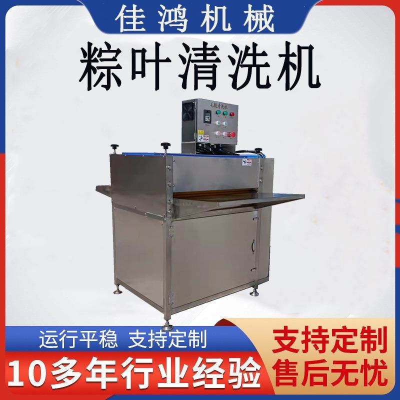 全自动桑叶葡萄叶去杂机桑叶槐树叶叶蓉清洗机端午节粽叶清洗机