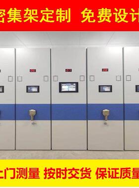 现货档案柜密集架移动式资料柜不锈钢密集柜拆装搬迁维修维护