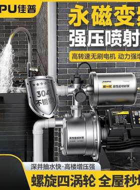 佳普304不锈钢喷射泵家用增压泵自来水管自吸泵全自动静音抽水泵