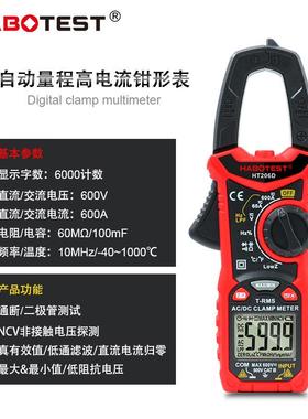 HABOTEST华博HT206A/B/D钳形表万用表数字电流表钳表交直流表