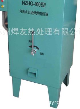 NZH-30远红外倒入式自动内热型焊剂烘干箱