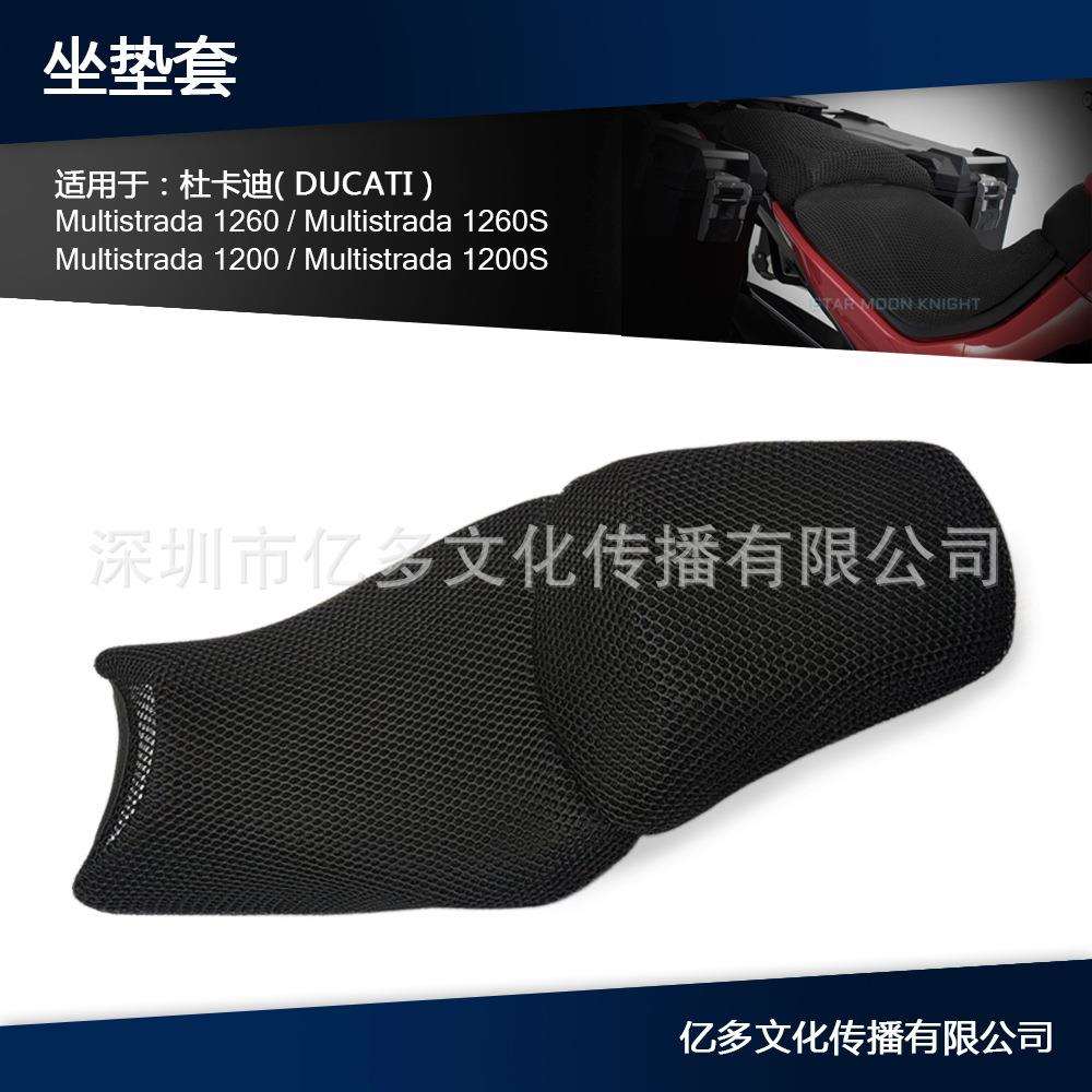 座套适用于杜卡迪Multistrada12601260SMTS1200S坐垫套