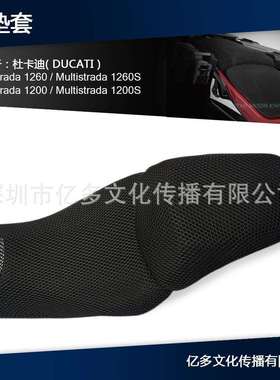座套适用于杜卡迪Multistrada12601260SMTS1200S坐垫套