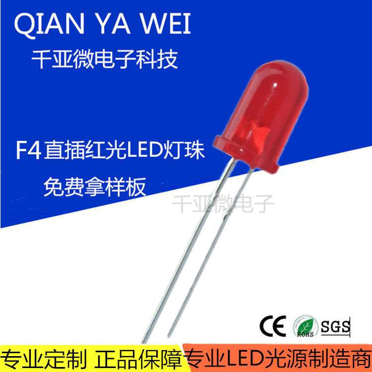 发光二极管f4红发红短脚高亮4mm圆头红光 绿发绿 黄绿直插LED灯珠