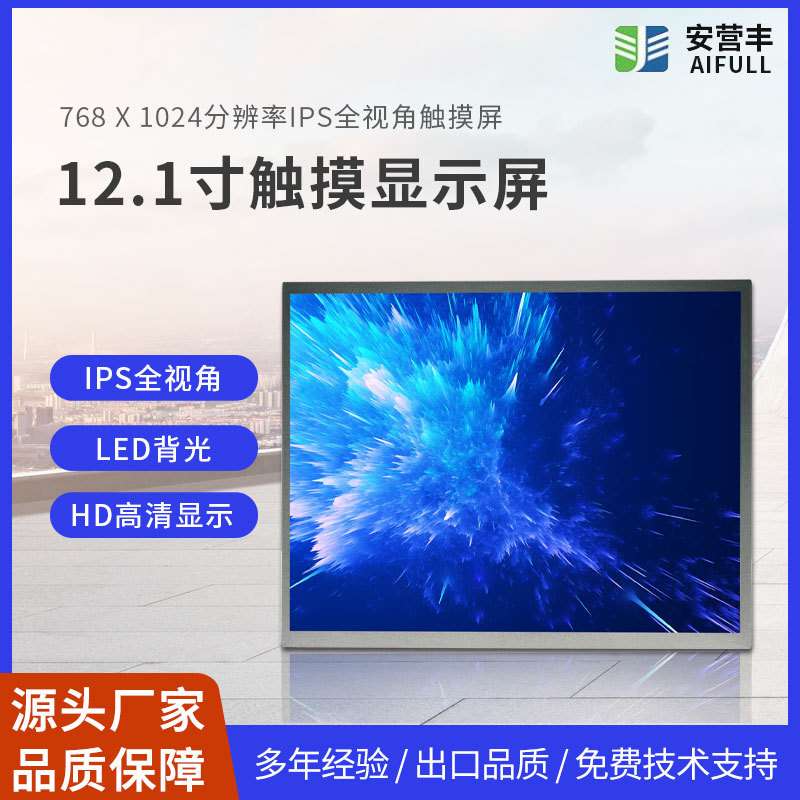 瀚彩LCD液晶显示屏 12.1寸1024*768分辨率全视角模组液晶屏幕