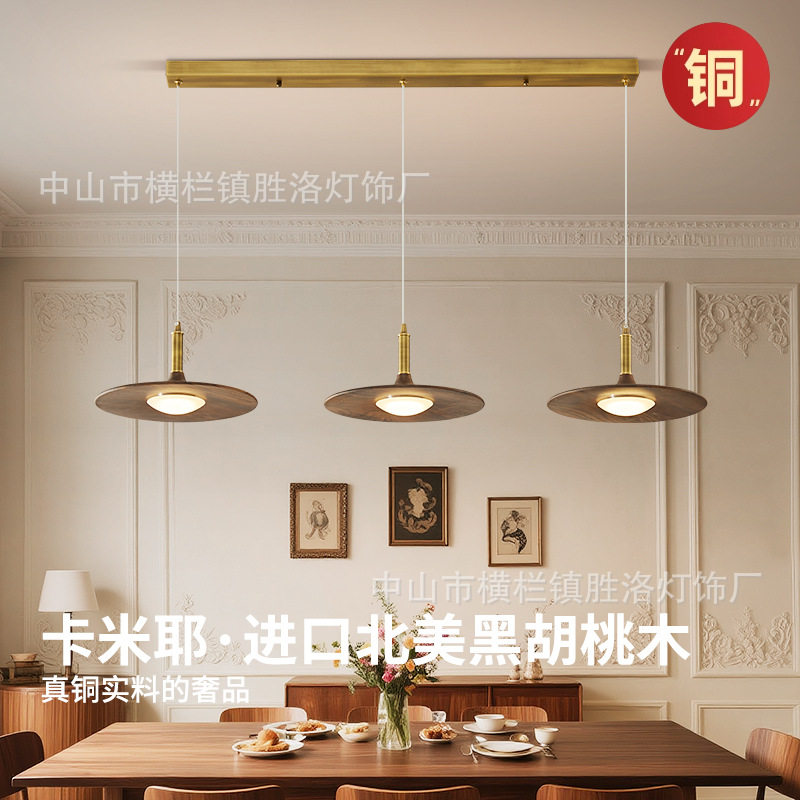 全铜法式中古美式复古北美黑胡桃木飞碟餐厅吧台茶台护眼LED吊灯