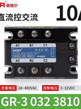 原装MGR美格尔10A三相固态继电器MGR-30323810Z直流控制交流