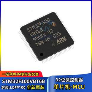 单片机芯片STM32F100VBT6B 封装LQFP-100 32位微控制器MCU 集成IC