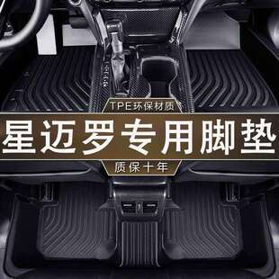 专用于雪佛兰星迈罗防滑TPE防水23款汽车环保无异味汽车内饰脚垫