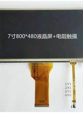 7寸液晶屏800*480工业屏500/1000亮度可选，贴合7寸电阻触摸屏