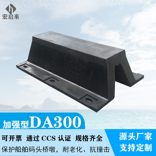 厂家直销码头桥墩橡胶护舷