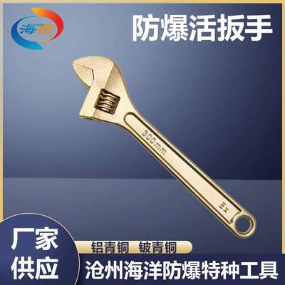 防爆活扳手铜活络扳子铜活口板手手动工具铝青铜铍青铜无火花海诚