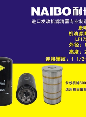 LF17500机滤   3696820    3693026   LF17526    3694660