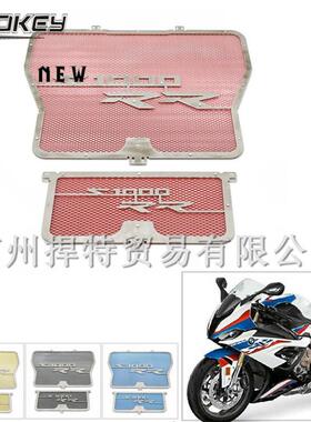 S1000RR/S1000R/S1000XR/HP4改装发动机水箱网/水箱保护罩