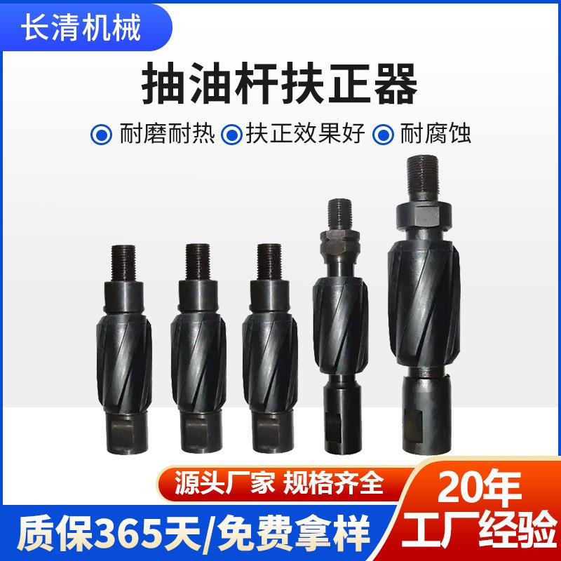 抽油杆扶正器石油钻采设备矿山施工设备机械配件钻井抽油杆