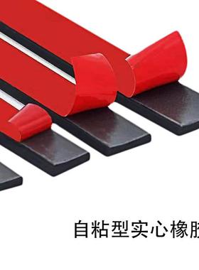 自粘型胶条密封条实心条