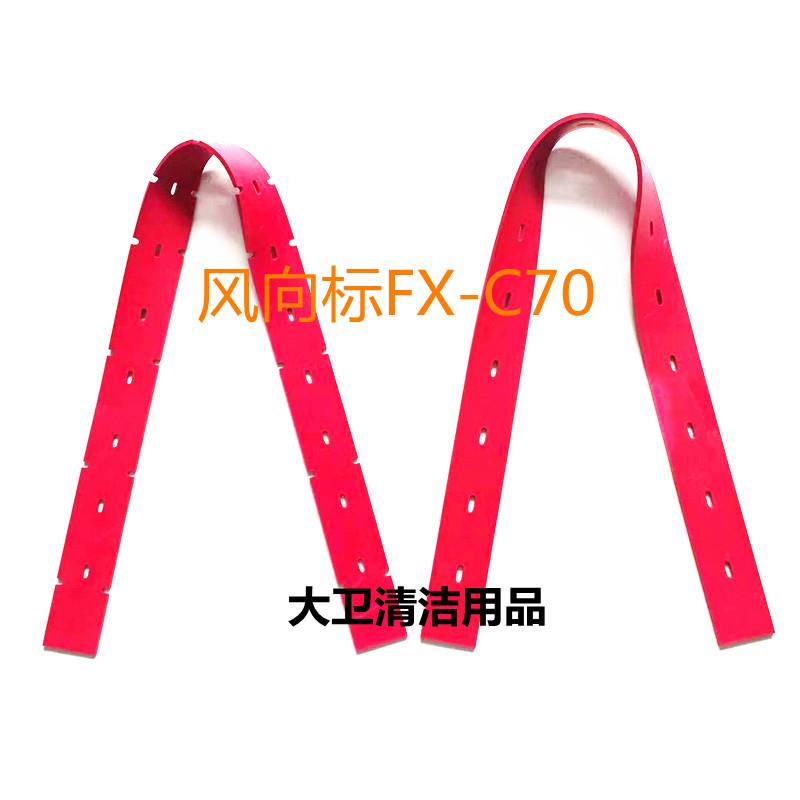 驾驶式风向标FX-C70洗地机吸水胶条刮水皮条洗地机刮条胶条配件