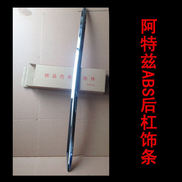 用于阿特兹ABS后杠饰条ATE其它元器件