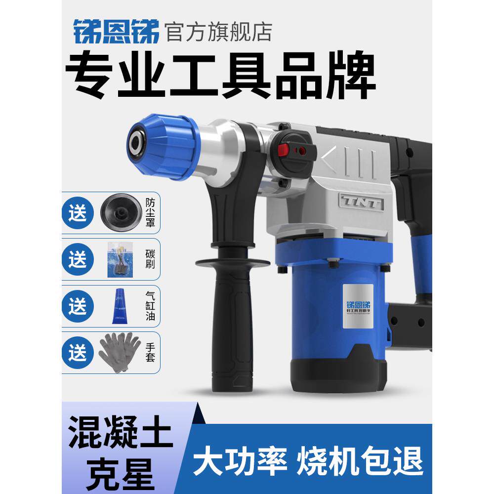 锑恩锑TNT电锤电镐冲击钻混凝土26两用家用多功能大功率重型电锤