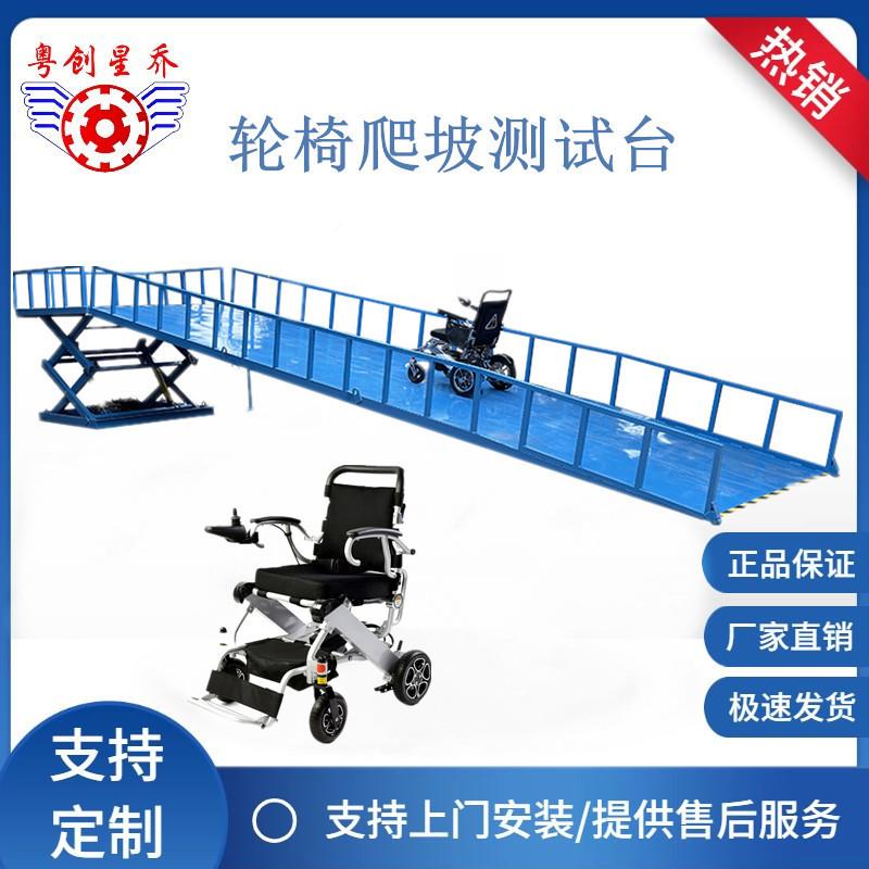 浙江老人车稳定性试验机斜坡冲击试验机轮椅车静态倾斜测试机厂