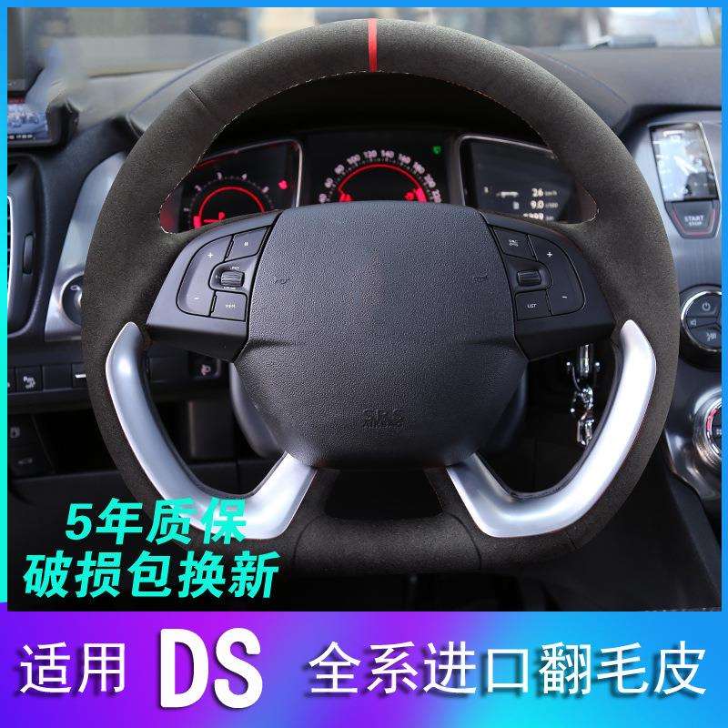 雪铁龙DS7DS5LSDS6DS4S碳纤维真皮手缝专用翻毛皮方向盘套