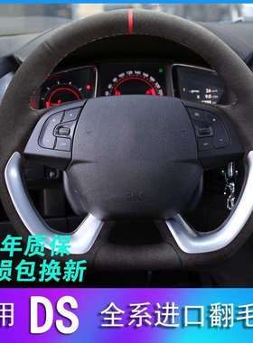 雪铁龙DS7DS5LSDS6DS4S碳纤维真皮手缝专用翻毛皮方向盘套