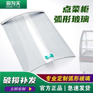 点菜柜弧形玻璃展示柜麻辣烫柜冰柜冷藏保鲜柜点菜柜玻璃门配件