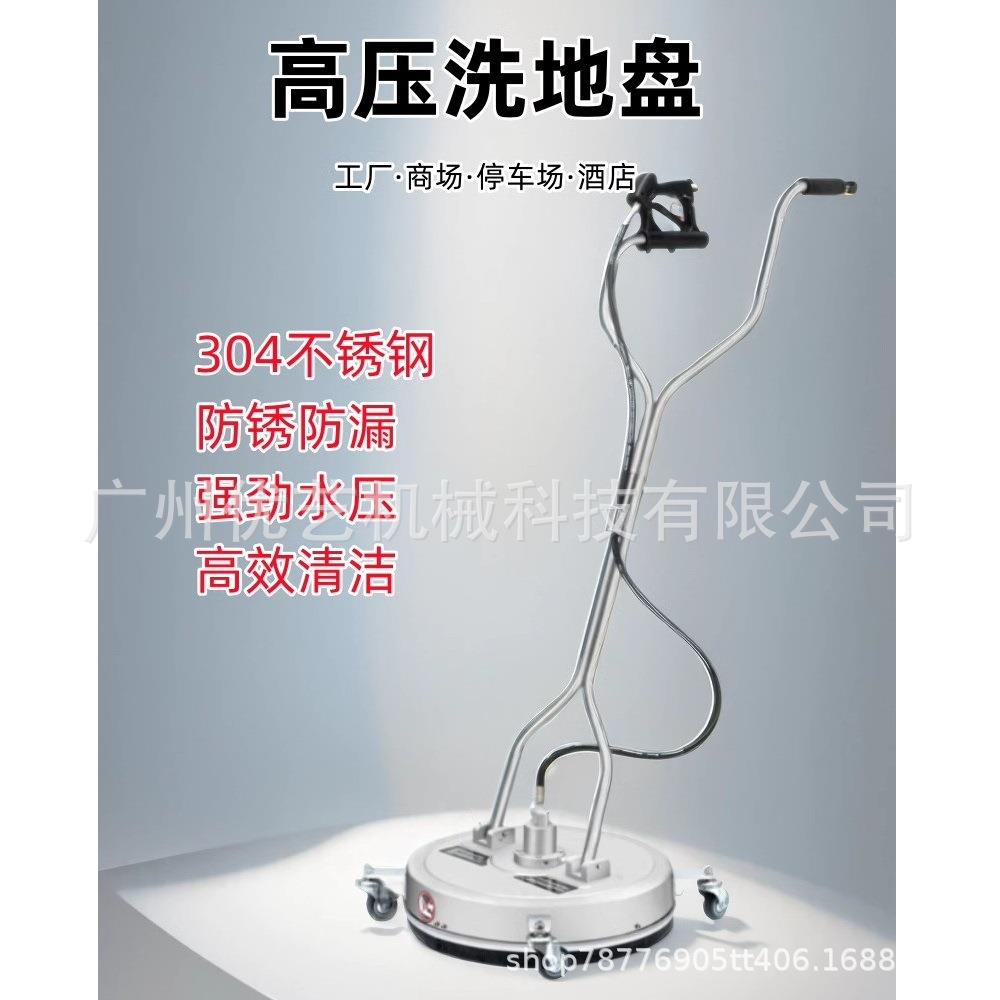 专业级不锈钢洗地盘户外路面地砖高压洗地机大面积平面清洁专用