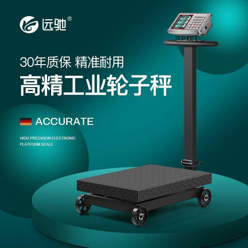 远驰带轮折叠700kg磅秤电子台秤300公斤电子称家用600轮子秤商用