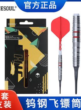 CUESOUL/Q獣JIHO几何系列S7软式硬式90%钨钢专业比赛飞镖T19镖翼