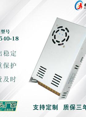 开关电源18V30A540W全电压220V转直流18V直销足功率工业电源