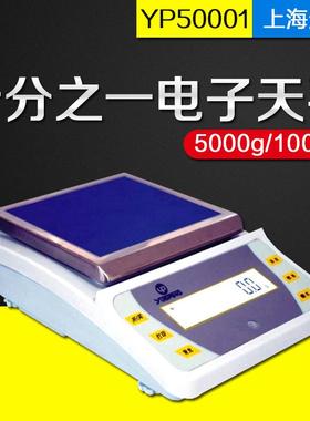 上海越平YP2001/3001/5001电子天平500g/100mg十分之一0.1g称重