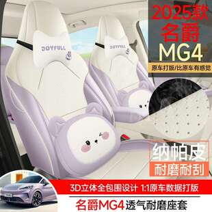 26款名爵MG4专用汽车座套MG4四季通用全包围坐垫皮革透气座椅套垫