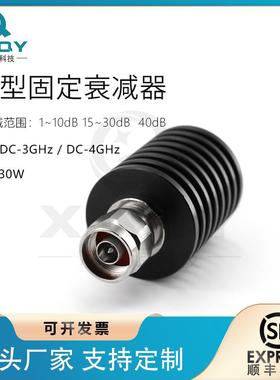 XINQY射频同轴衰减器3G公转母衰减头N头固定衰减器30W衰减器