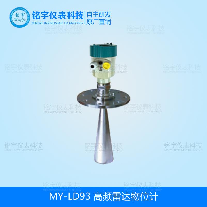 高频雷达物位计雷达物位计