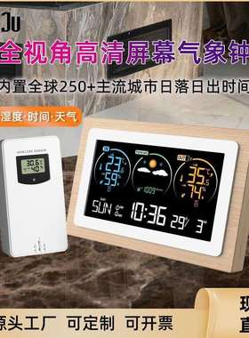 新品VA彩屏气象钟室内外温湿度计天气预报电子钟多功能电子闹钟