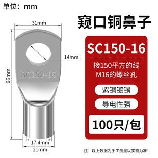 紫铜镀锡冷压接线端子线耳开口接 10只 SC窥口线鼻子SC150