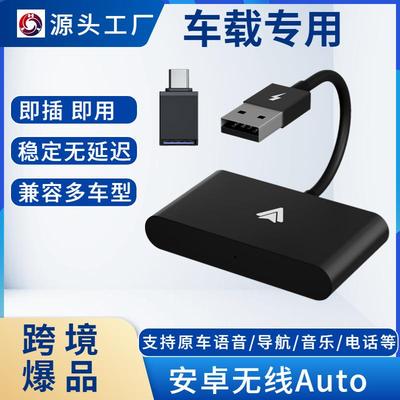 原车有线转无线AndriodAuto盒子安卓系统车机转接器车载