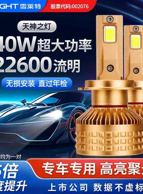 雪莱特汽车LED大灯天神R9系列对装240瓦超亮聚光前车灯H1H4H7H11