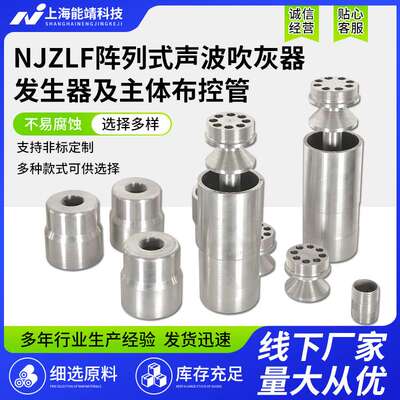 NJZLF阵列式声波吹灰器发生器及主体布控管