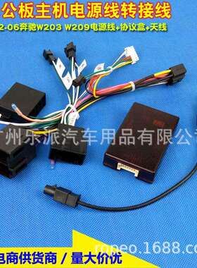 适用奔驰W203W209掌讯16P安卓主机电源线改装线插头协议盒CANBUS