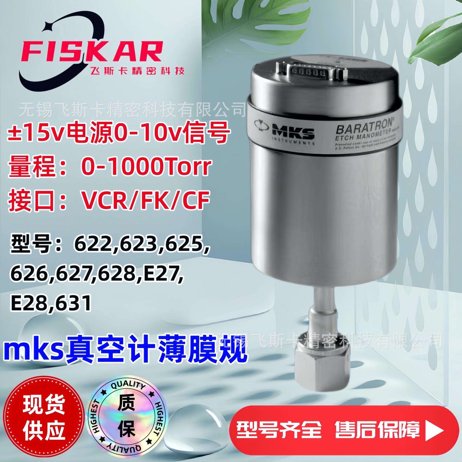 MKS628B02TDE2B真空计压力计2Torr