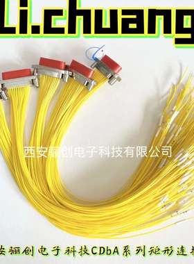 CDBA连接器插头CDBA-25TY+100CM CDBA-31TY+100CMCDBA-51TY+100CM