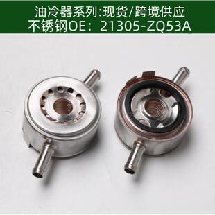 机油散热器变速箱散热器21305-ZQ53A