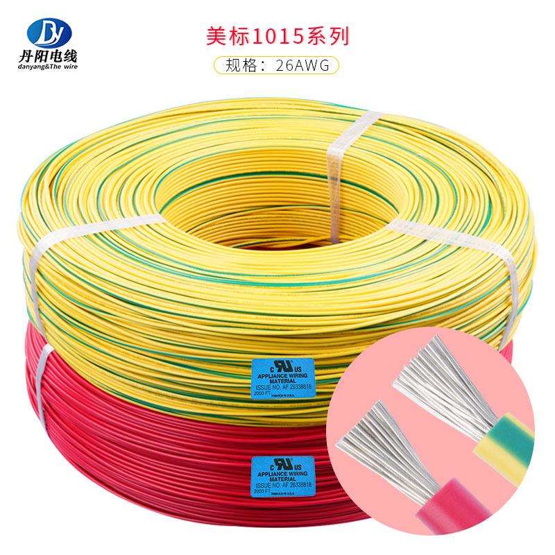 UL1015#26AWGPVC电子线标准镀锡铜电器配线现货可拿样