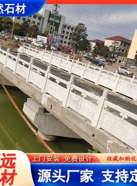 石雕栏板河道石护栏栏杆来图设计安装大理石桥石拱桥栏杆