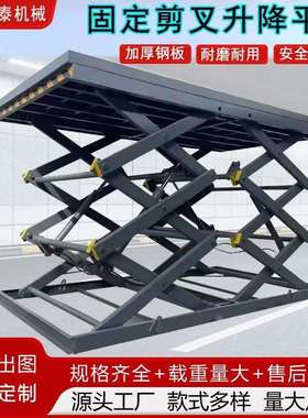 固定式升降平台电动液压举升机大吨位装卸平台固定剪叉式升降机