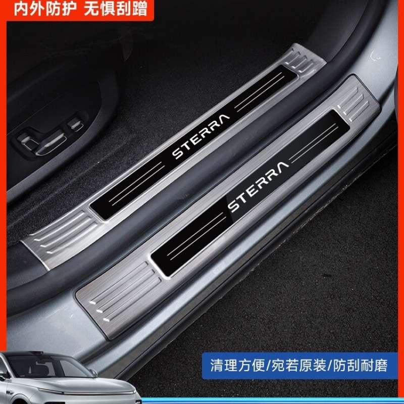 H5X星途星纪元et门槛条保护脚踏板后备箱护板汽车防护潮流改装